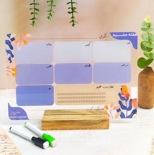 پلنر هفتگی(تابلو برنامه ریزی پلکسی) 20*30 رومیزی طرح یاسی برند مفید